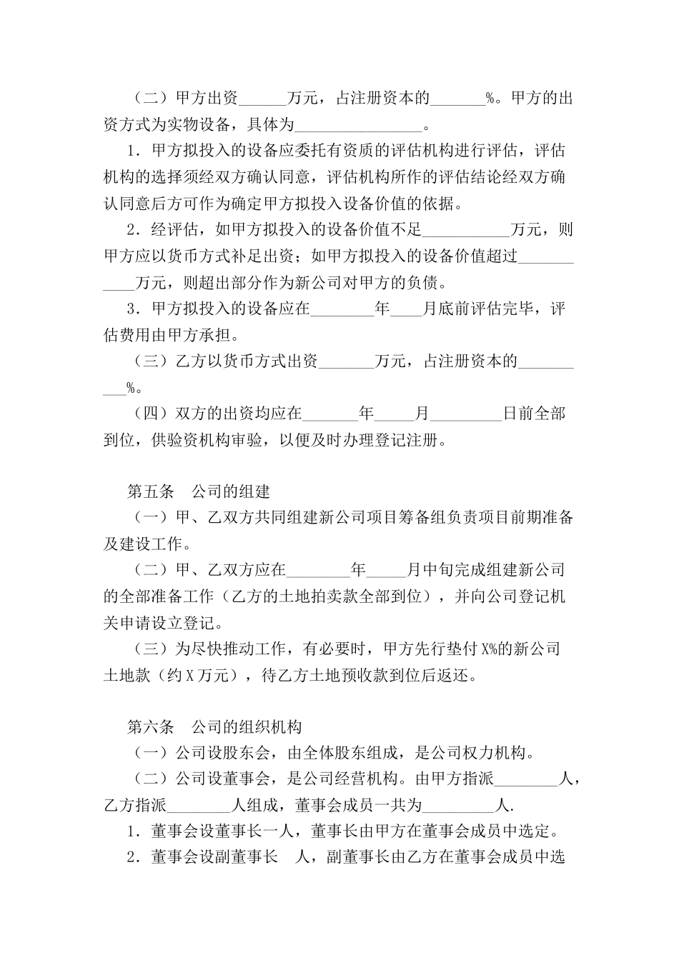 公司组建协议-_第3页