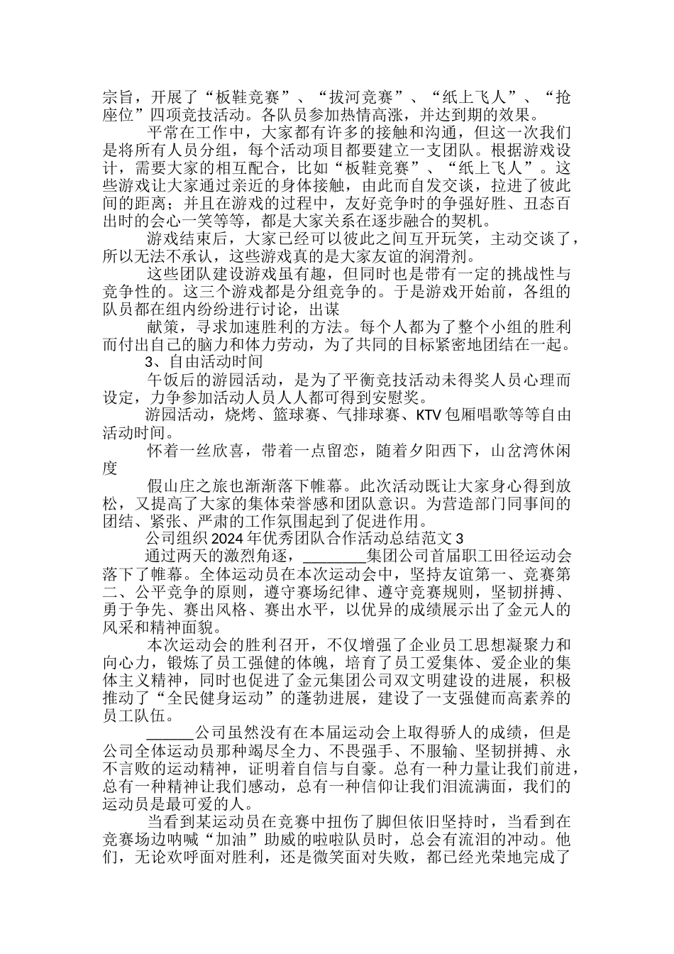 公司组织2024年优秀团队合作活动总结长篇范本模板五篇_第3页