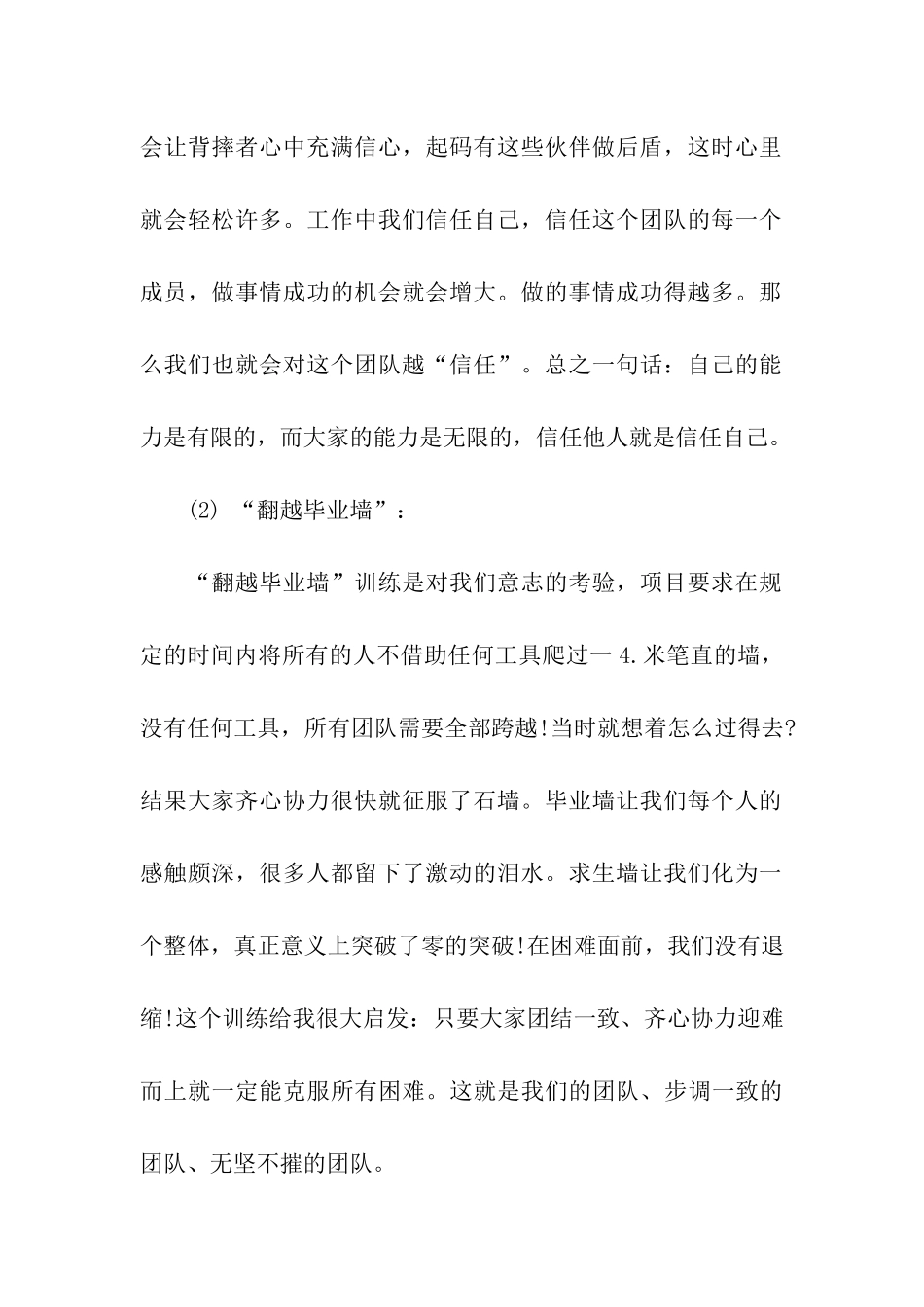 公司组织拓展活动总结_第2页