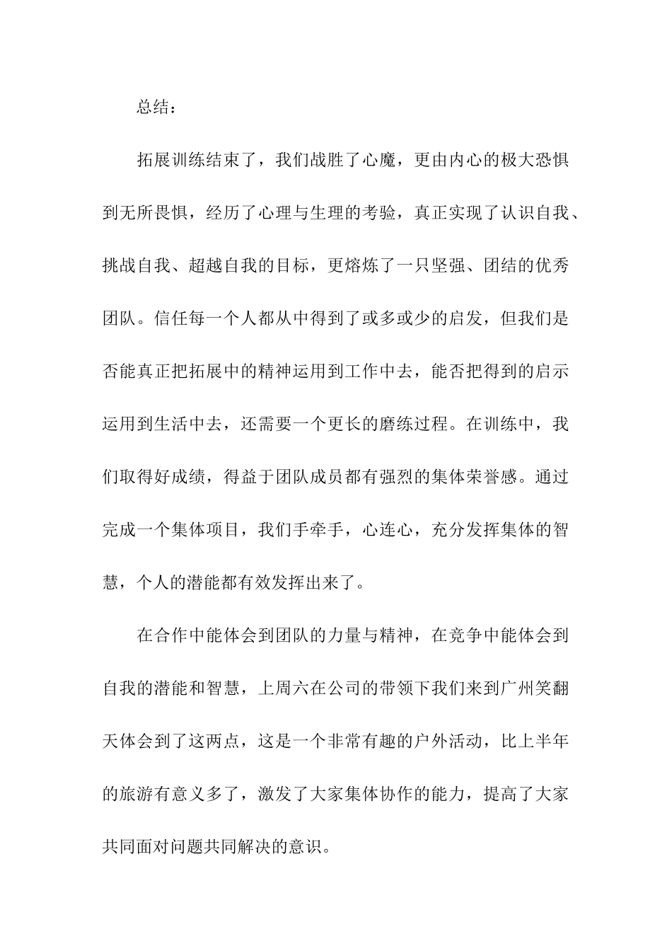 公司组织拓展活动总结_第3页