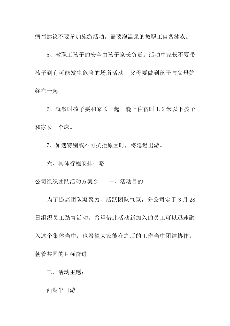 公司组织团队活动方案_第3页