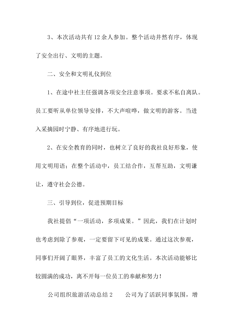 公司组织旅游活动总结_第2页