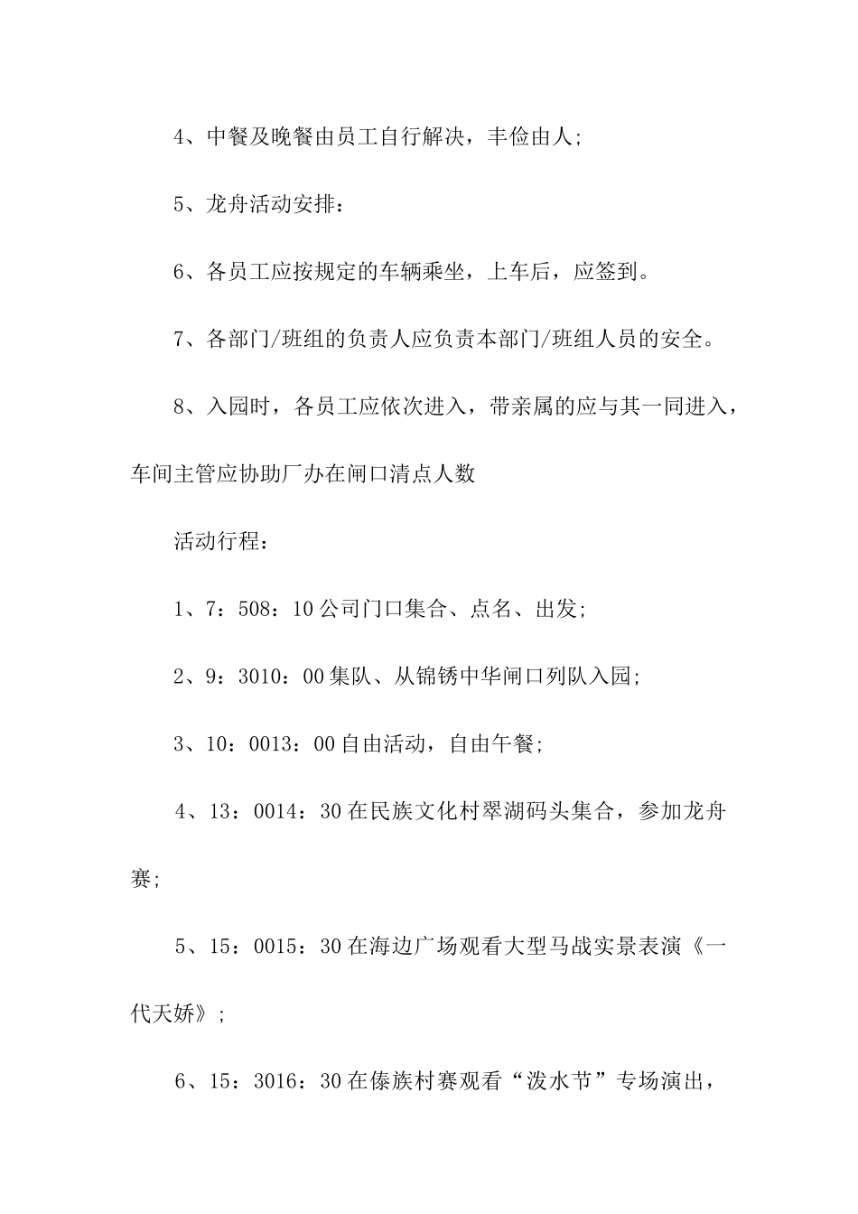 公司组织拓展活动的总结_第2页