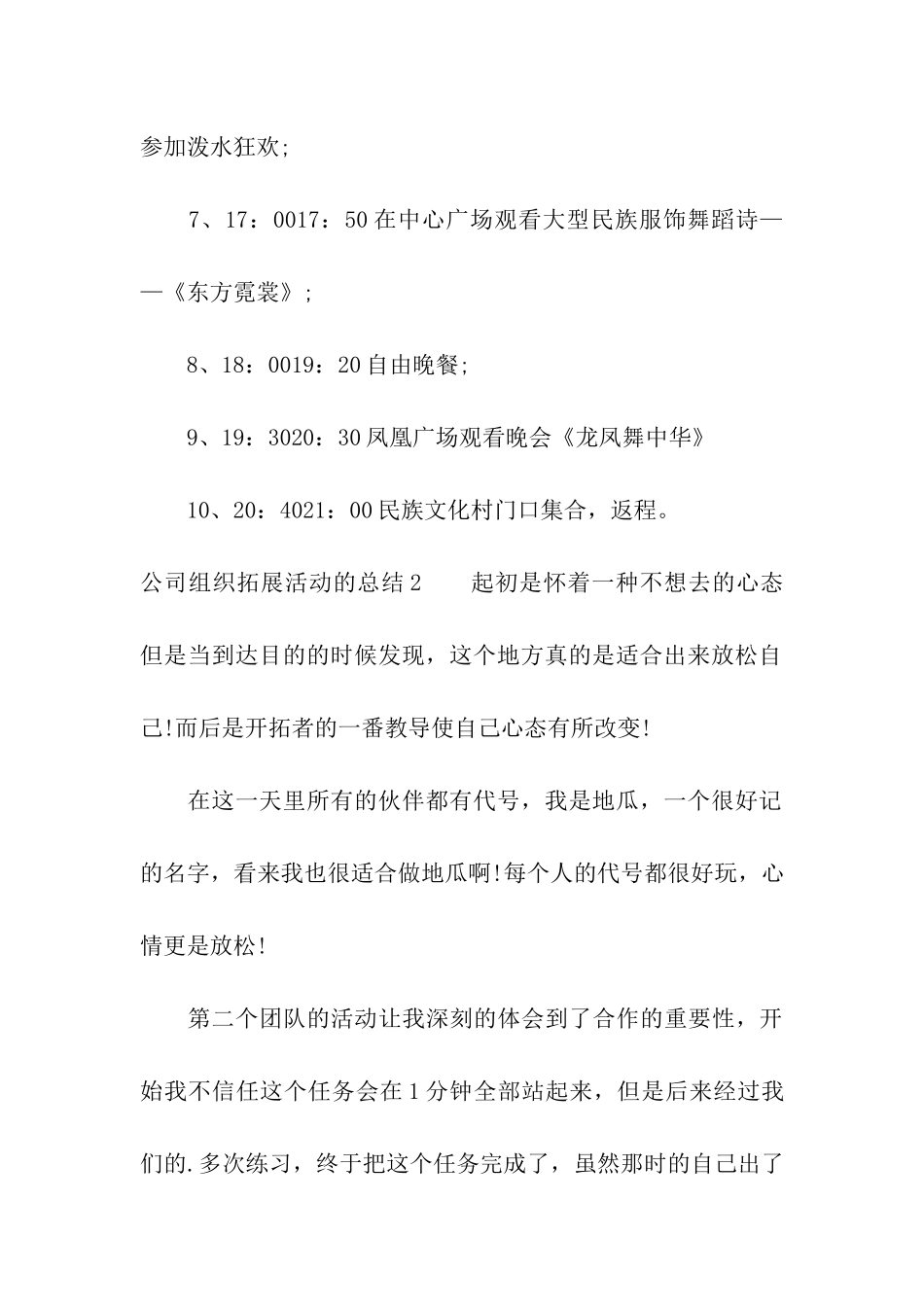 公司组织拓展活动的总结_第3页