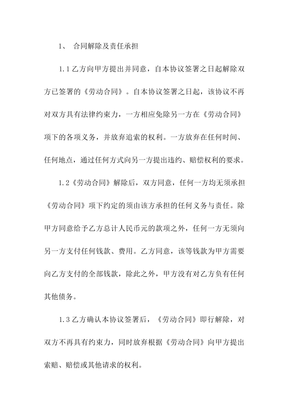 公司终止合同协议书范本_第2页