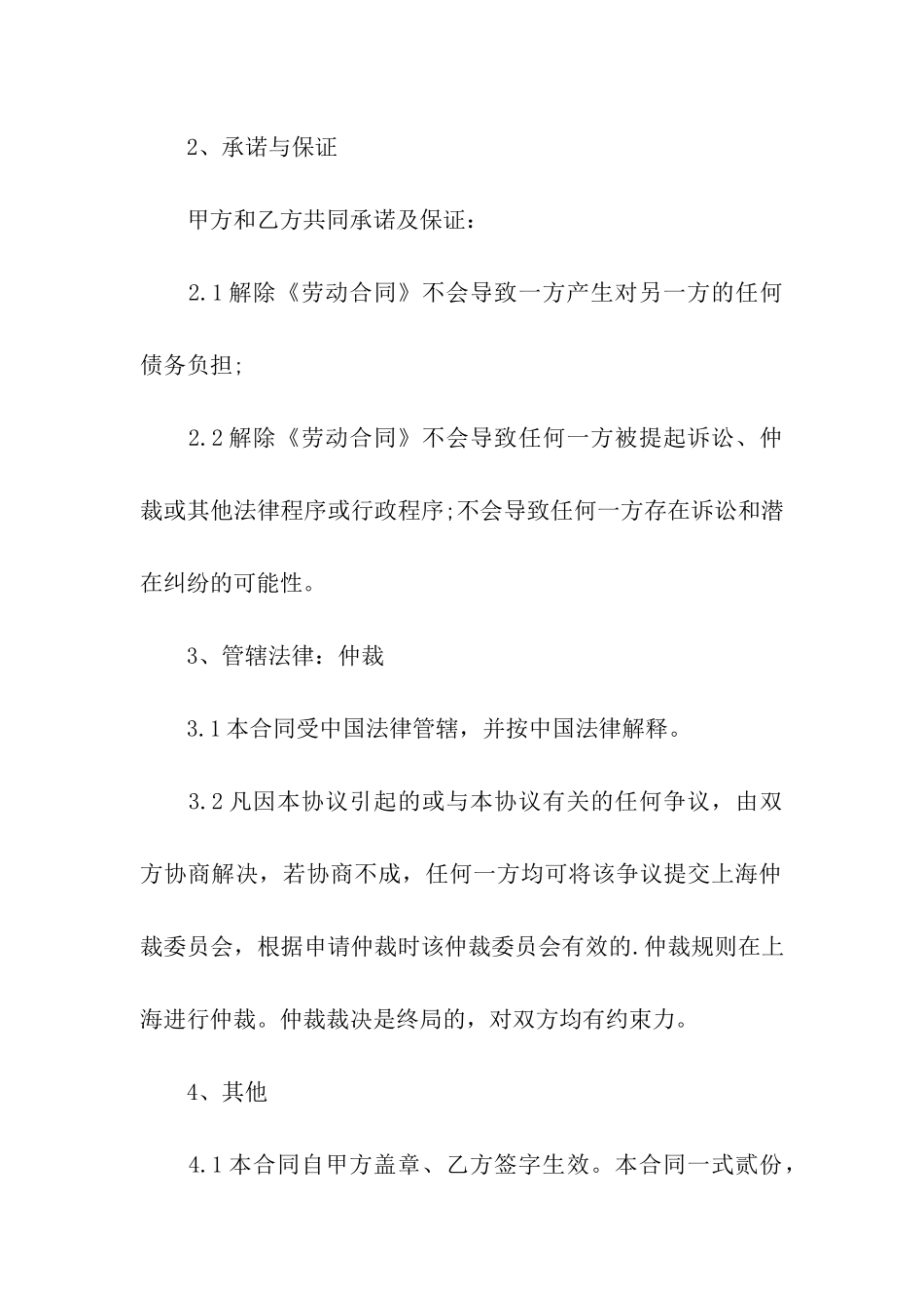 公司终止合同协议书范本_第3页