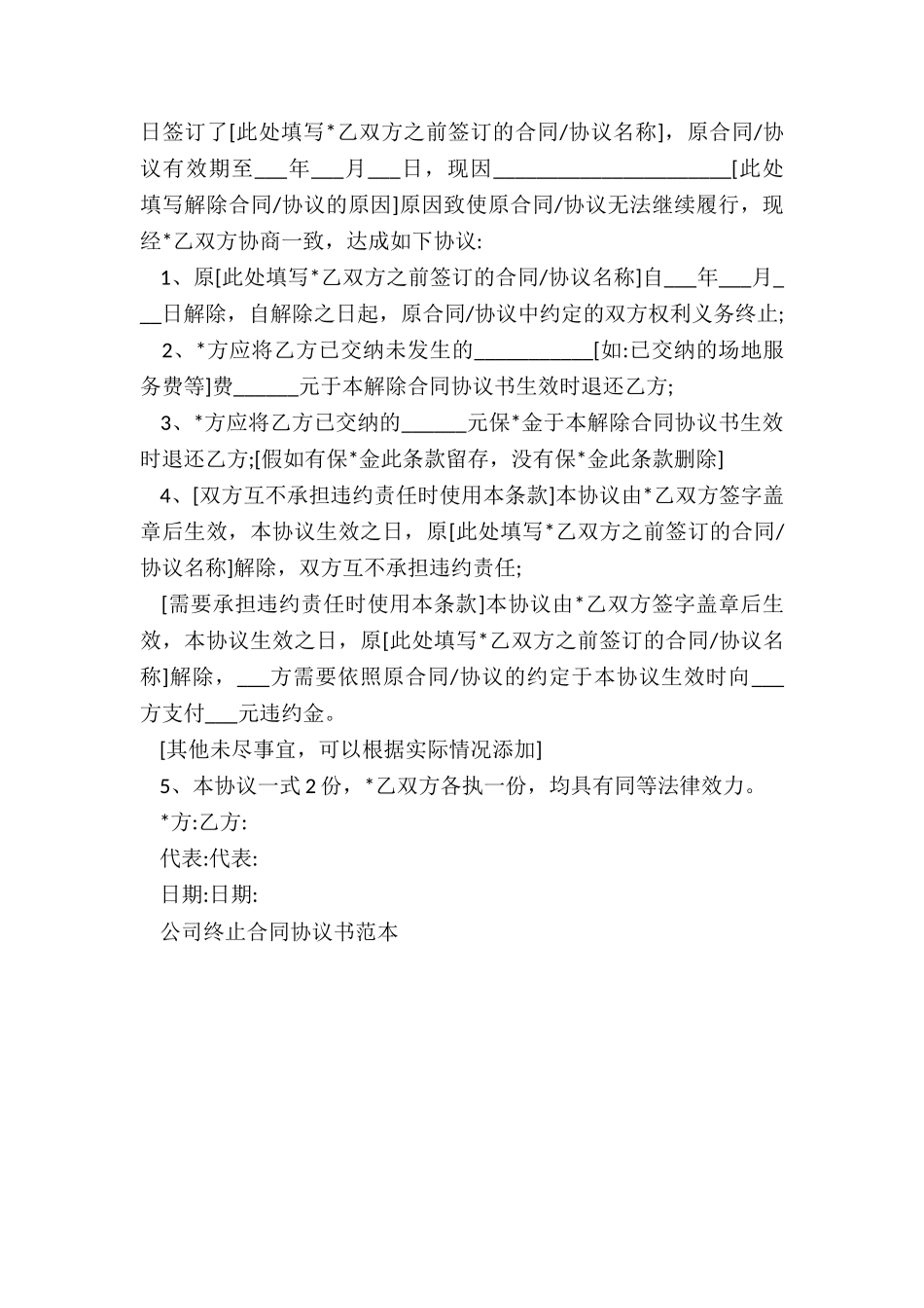 公司终止合同协议书范本-协议书-_第3页