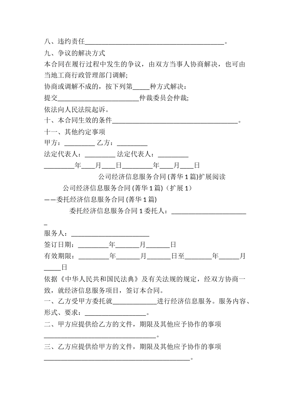 公司经济信息服务合同-_第2页