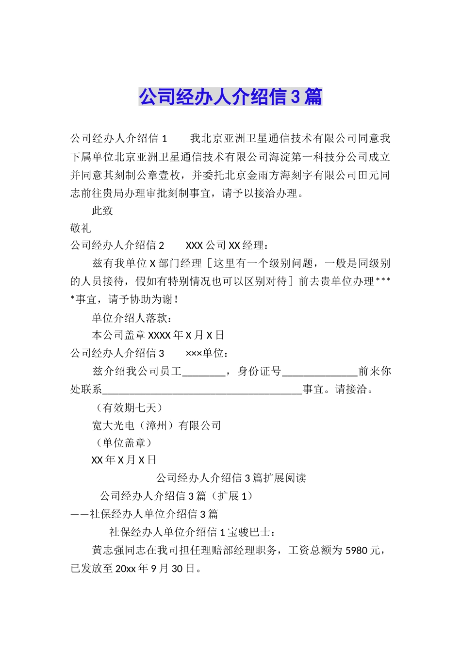 公司经办人介绍信3篇_第1页