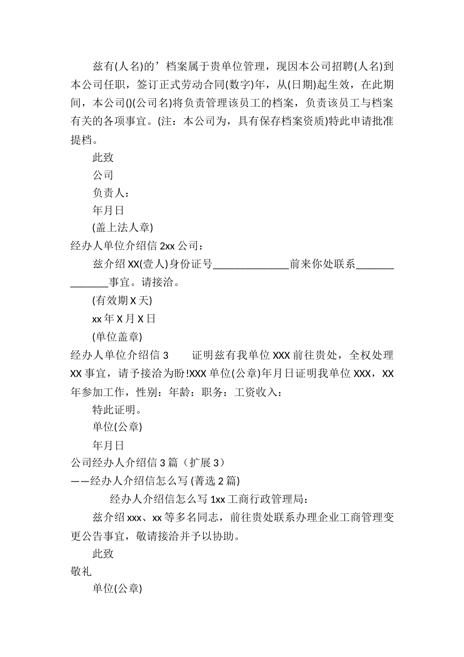 公司经办人介绍信3篇_第3页