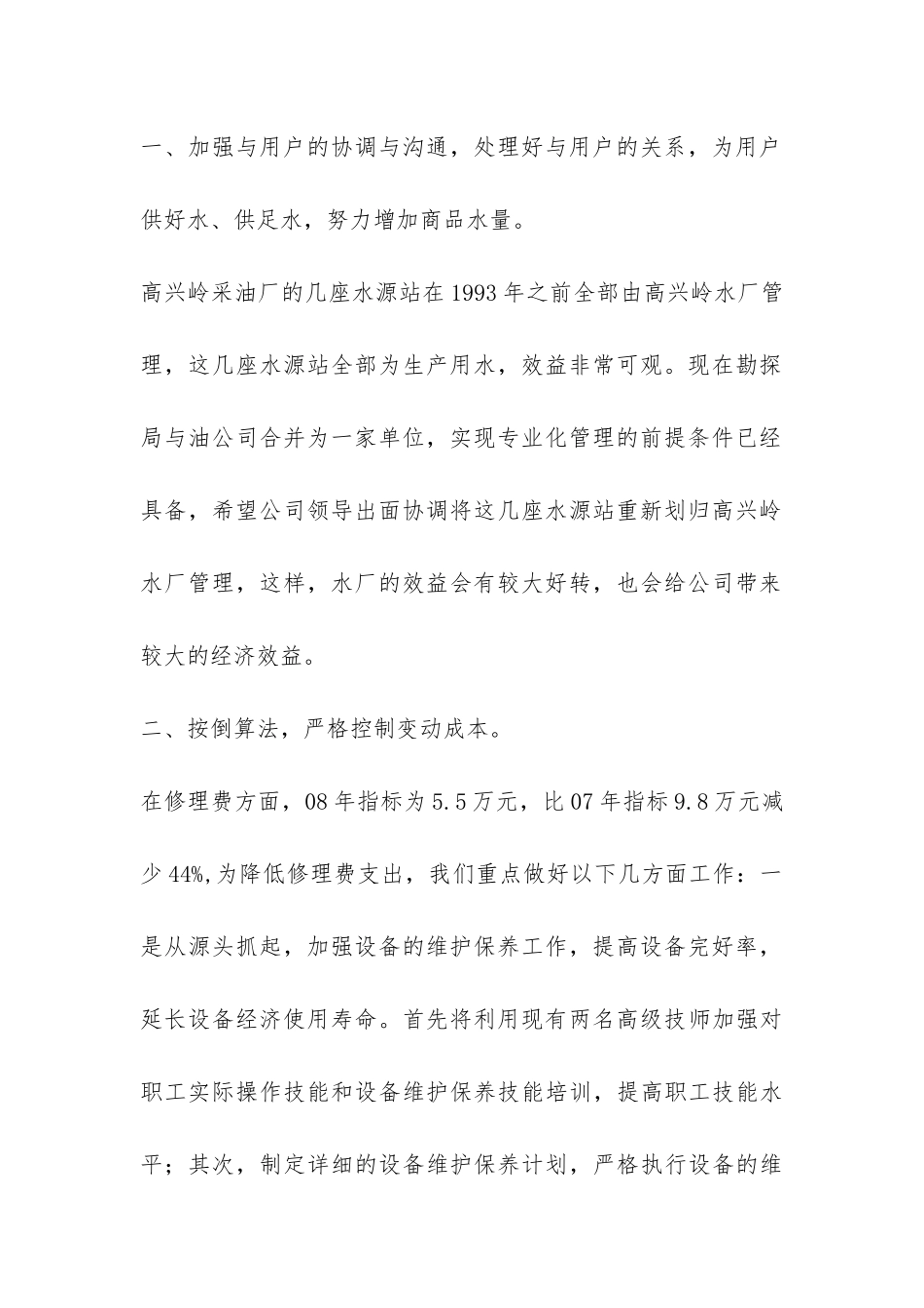 公司经理调研汇报材料-_第2页