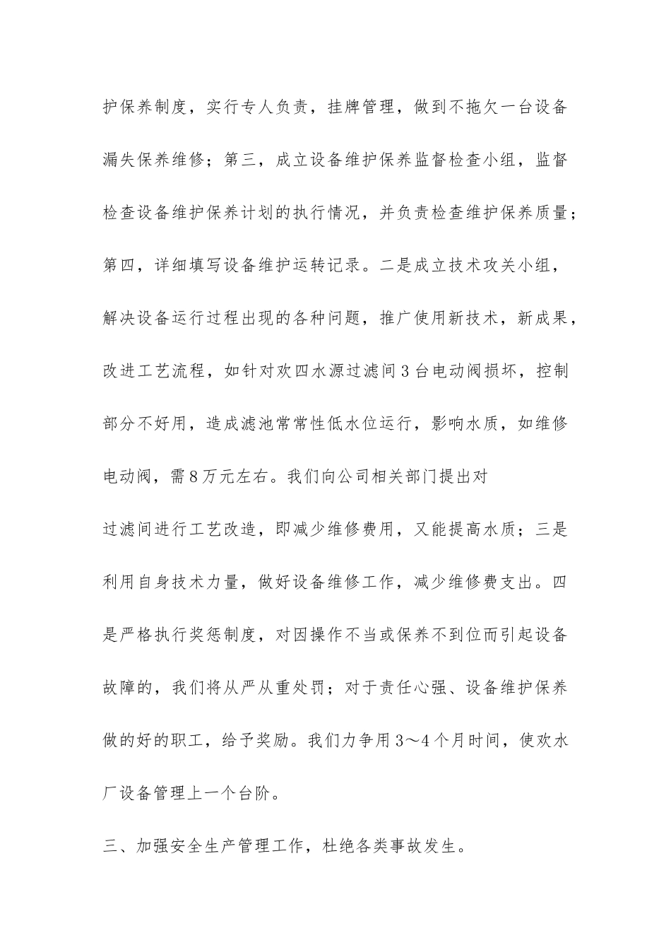 公司经理调研汇报材料-_第3页