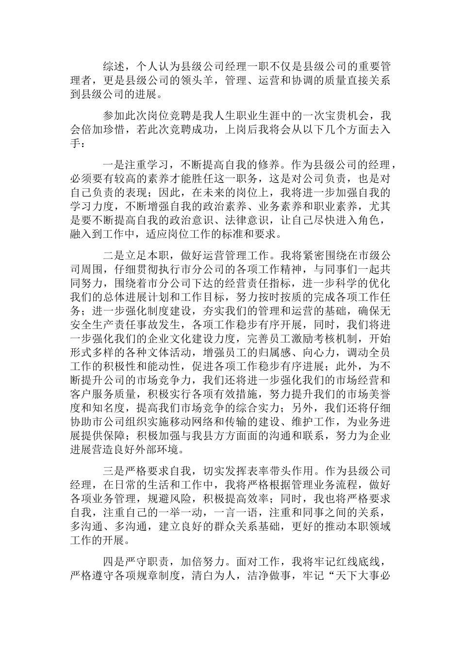 公司经理职位双选竞聘演讲稿_第2页