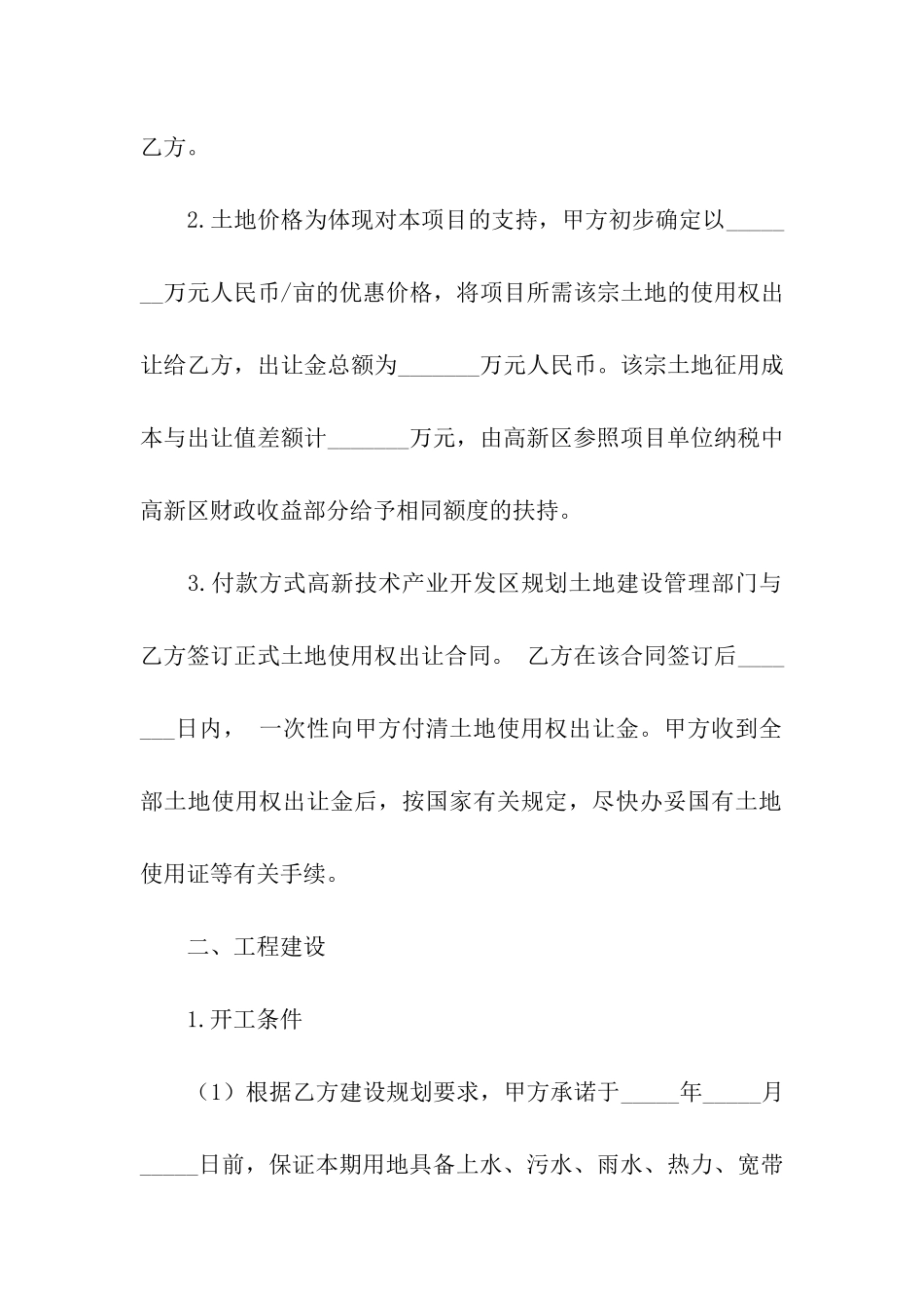 公司经营合作协议书范本_第2页