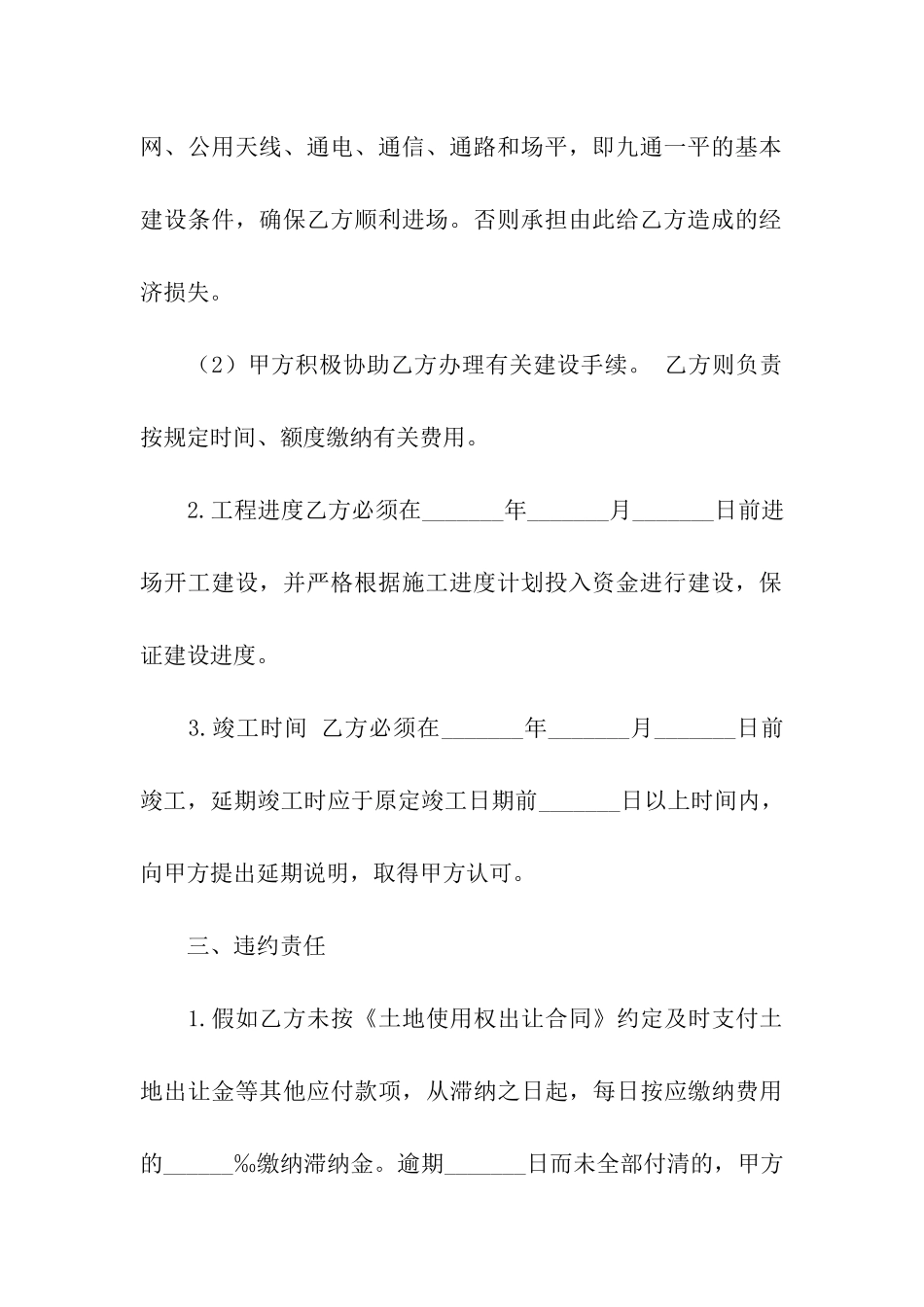 公司经营合作协议书范本_第3页