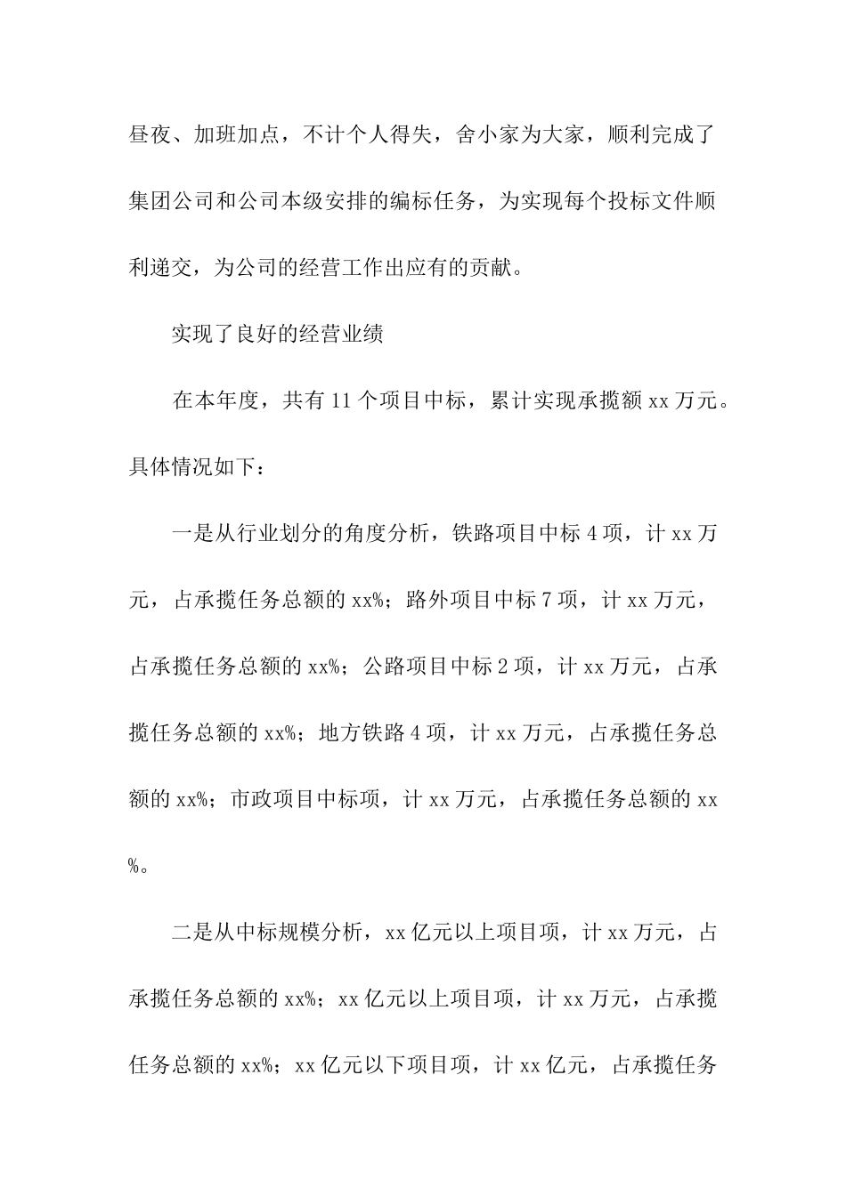 公司经营中心工作总结_第2页