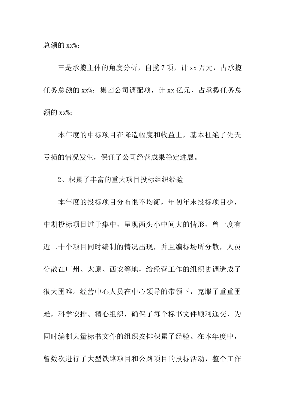 公司经营中心工作总结_第3页