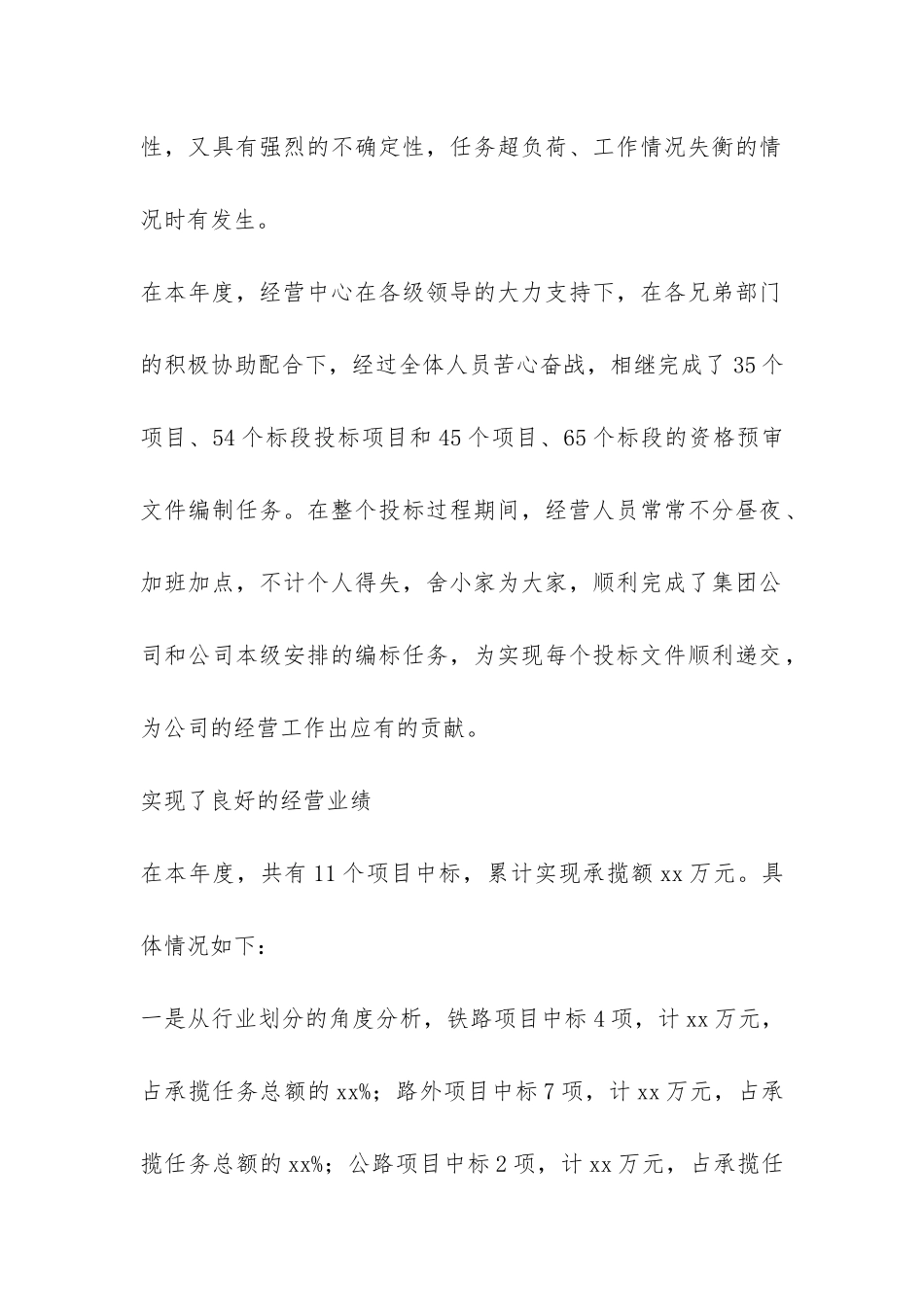 公司经营中心工作总结-_第2页