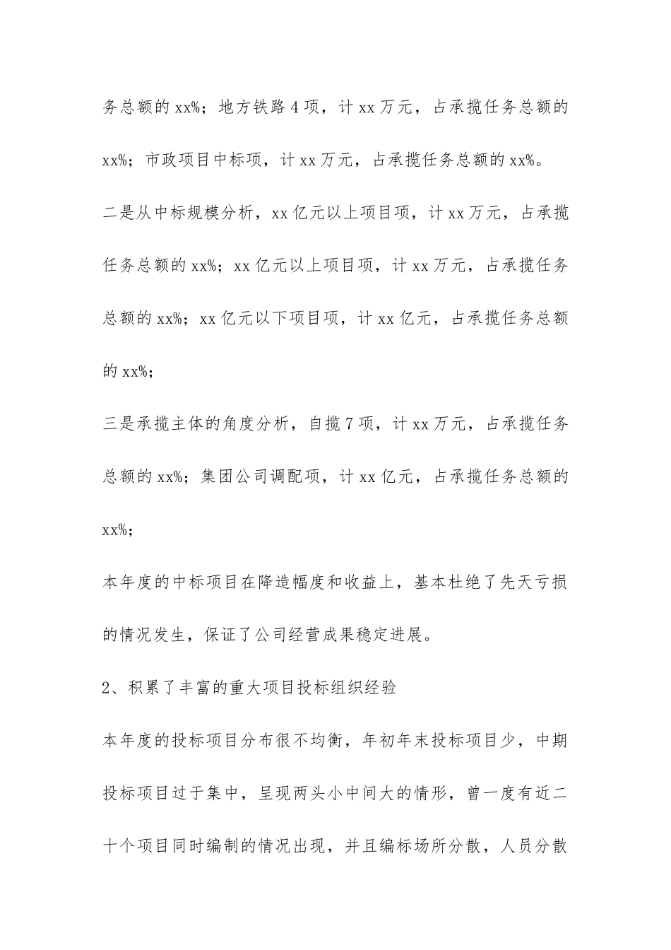 公司经营中心工作总结-_第3页