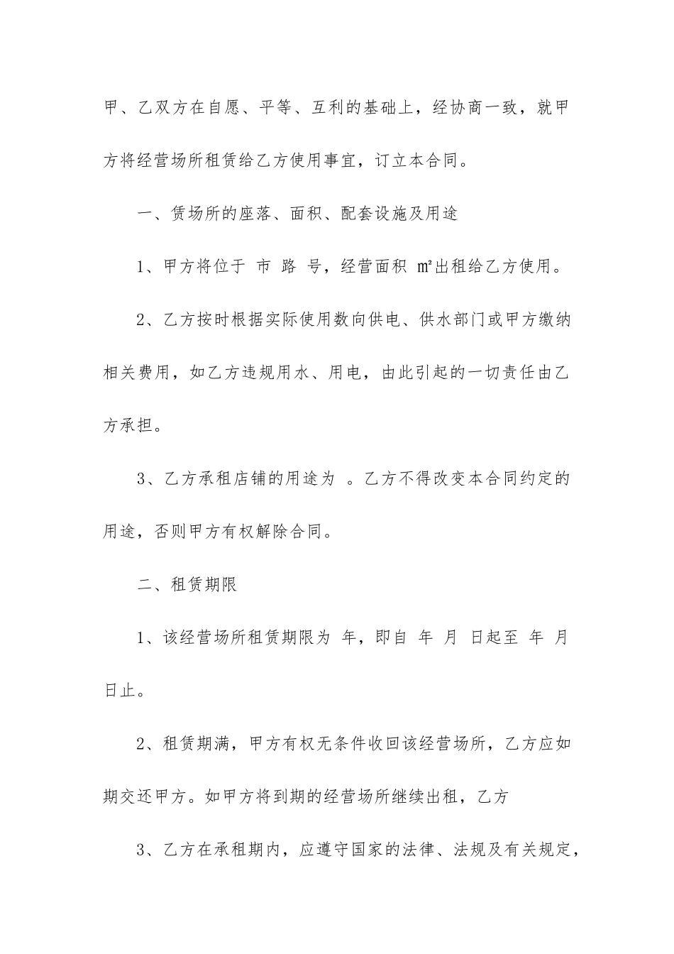 公司经营场所租赁合同6篇-注册公司经营场所租赁合同_第3页