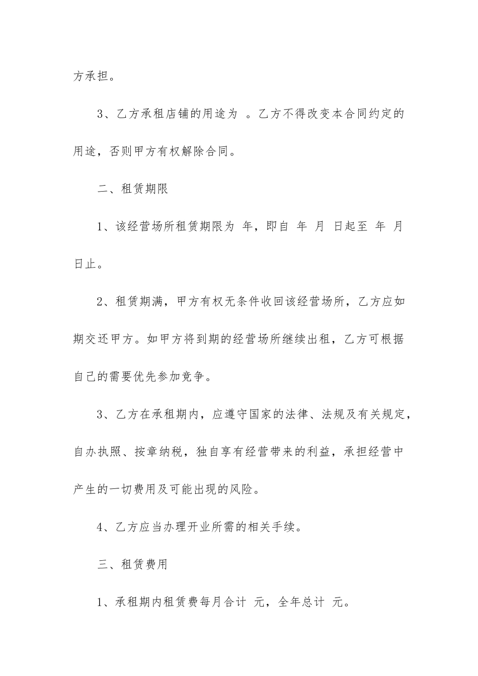 公司经营场所的租赁合同2篇_第2页