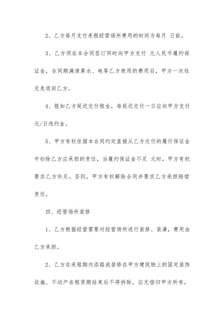 公司经营场所的租赁合同2篇_第3页