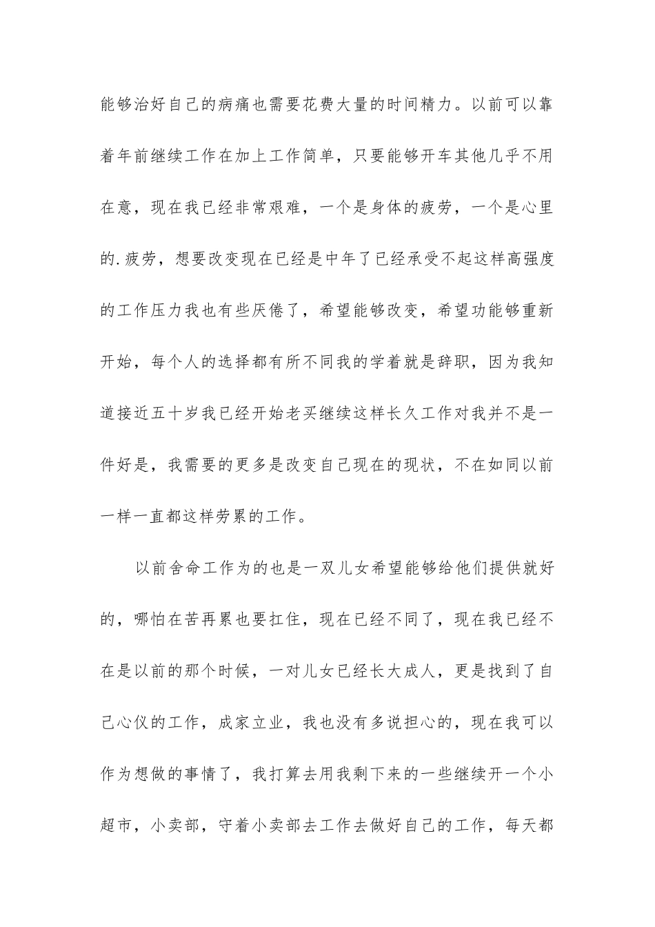 公司经营报告_第2页