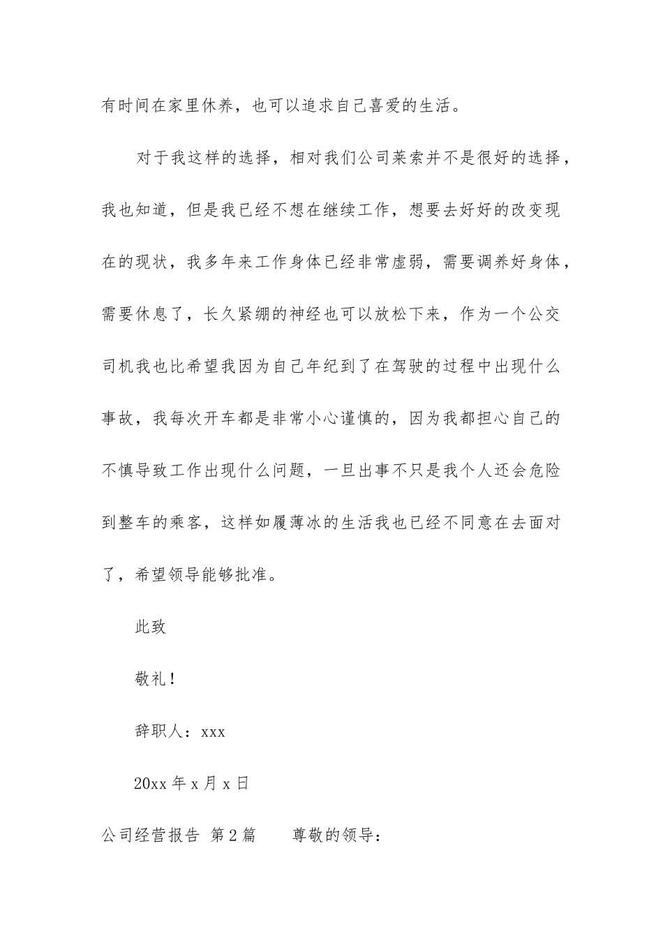 公司经营报告_第3页