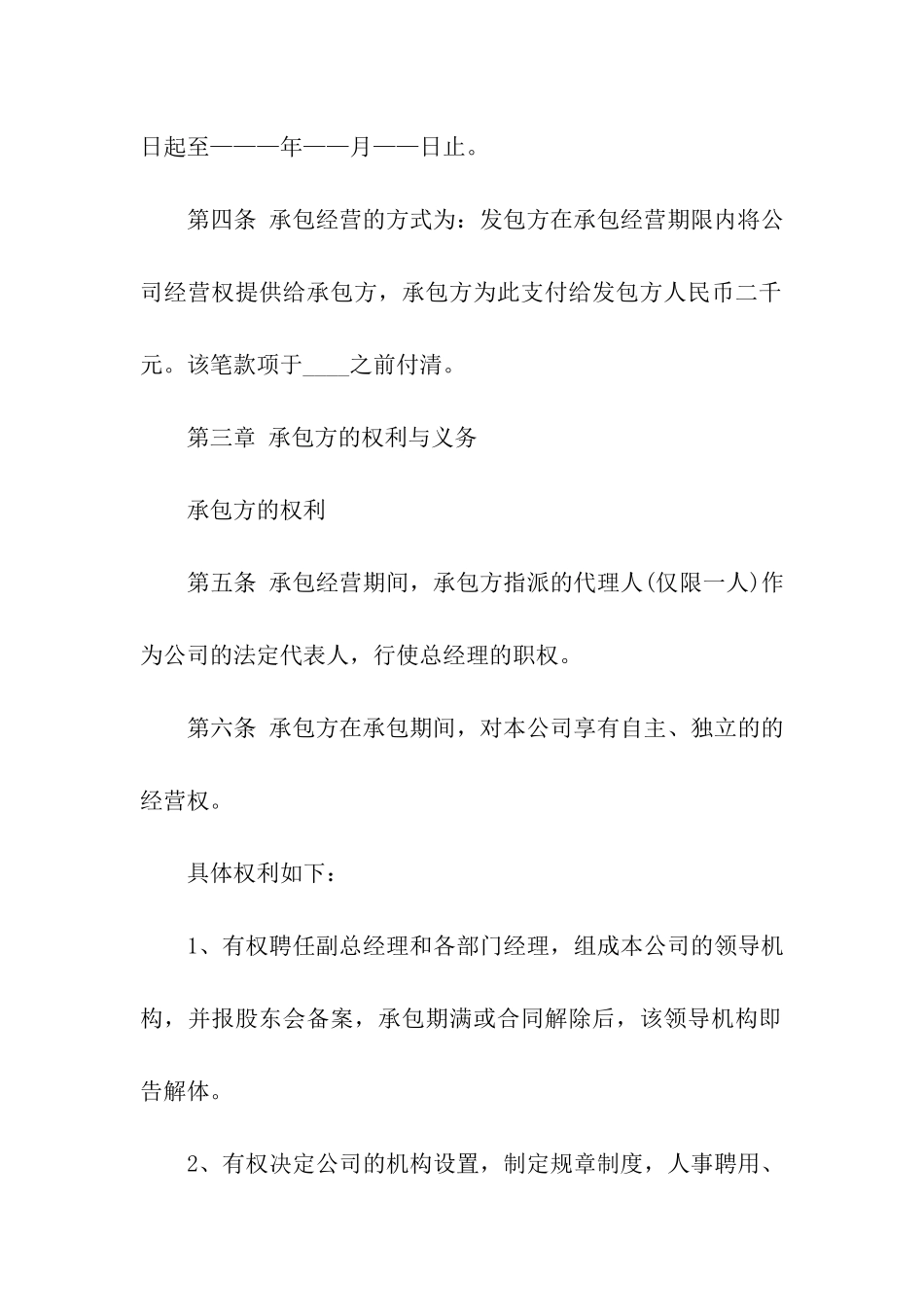 公司经营承包合同范本_第2页
