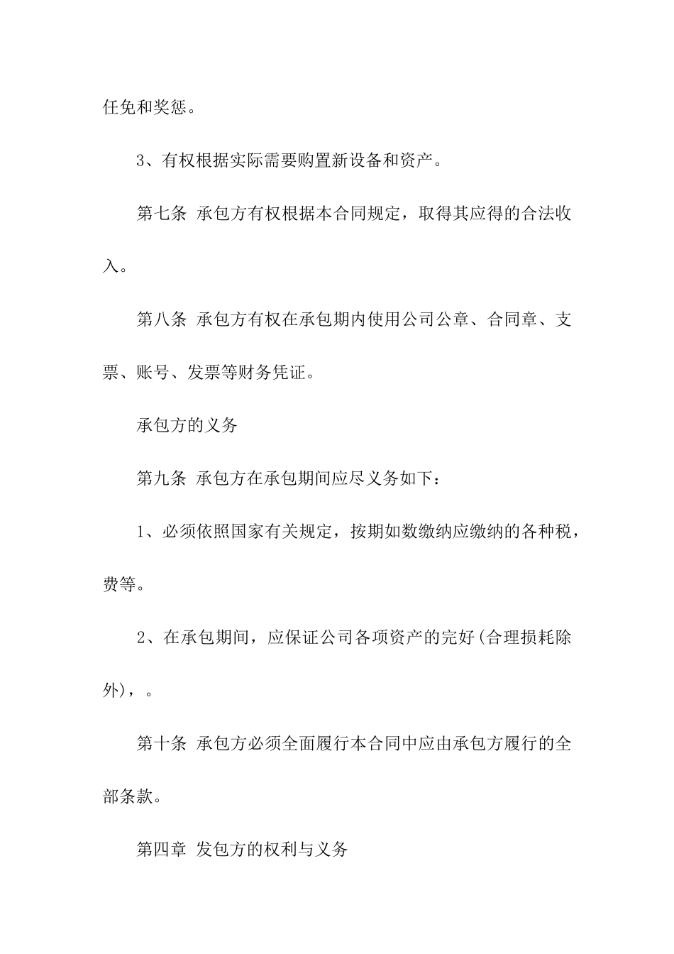 公司经营承包合同范本_第3页