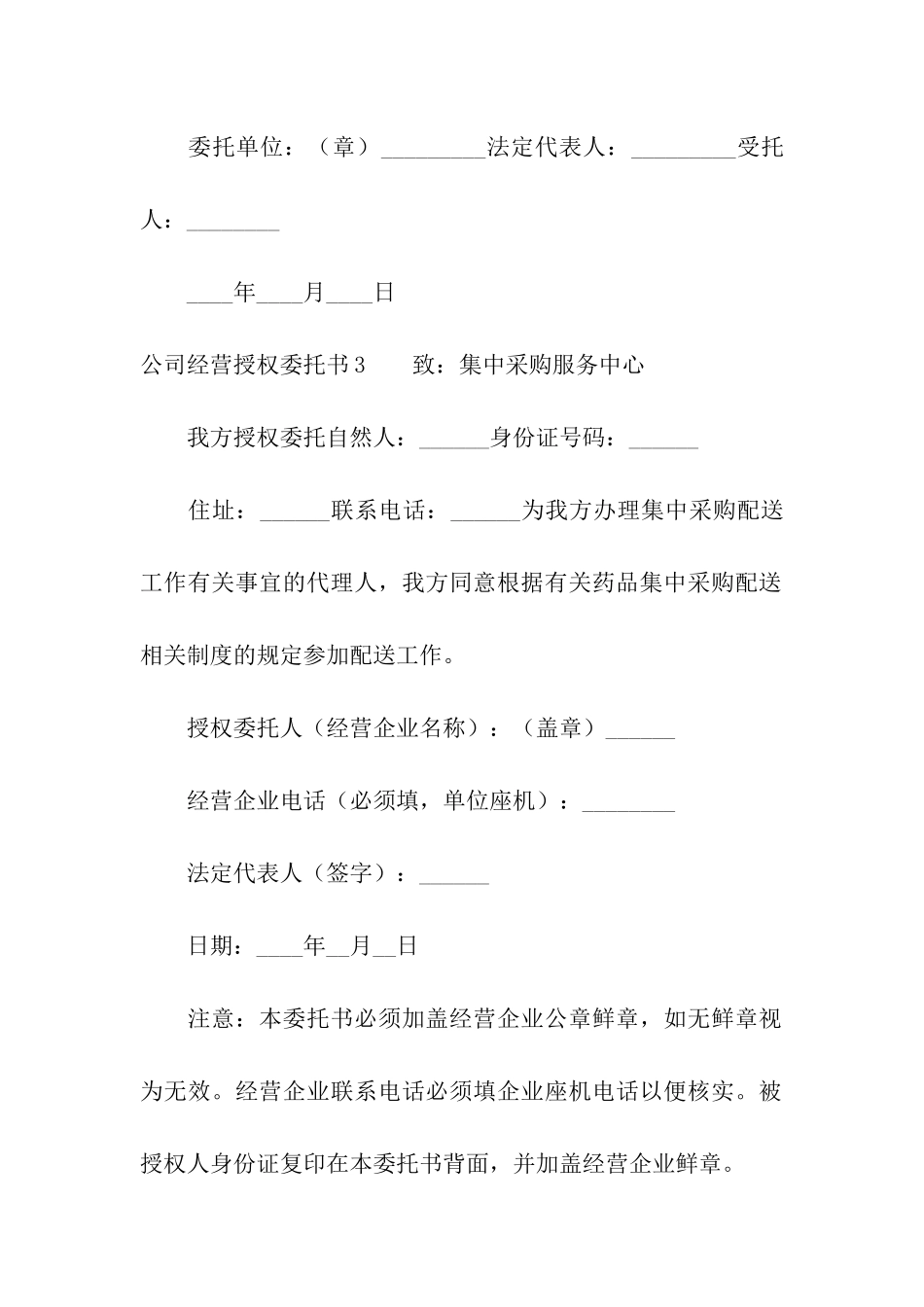 公司经营授权委托书_第3页