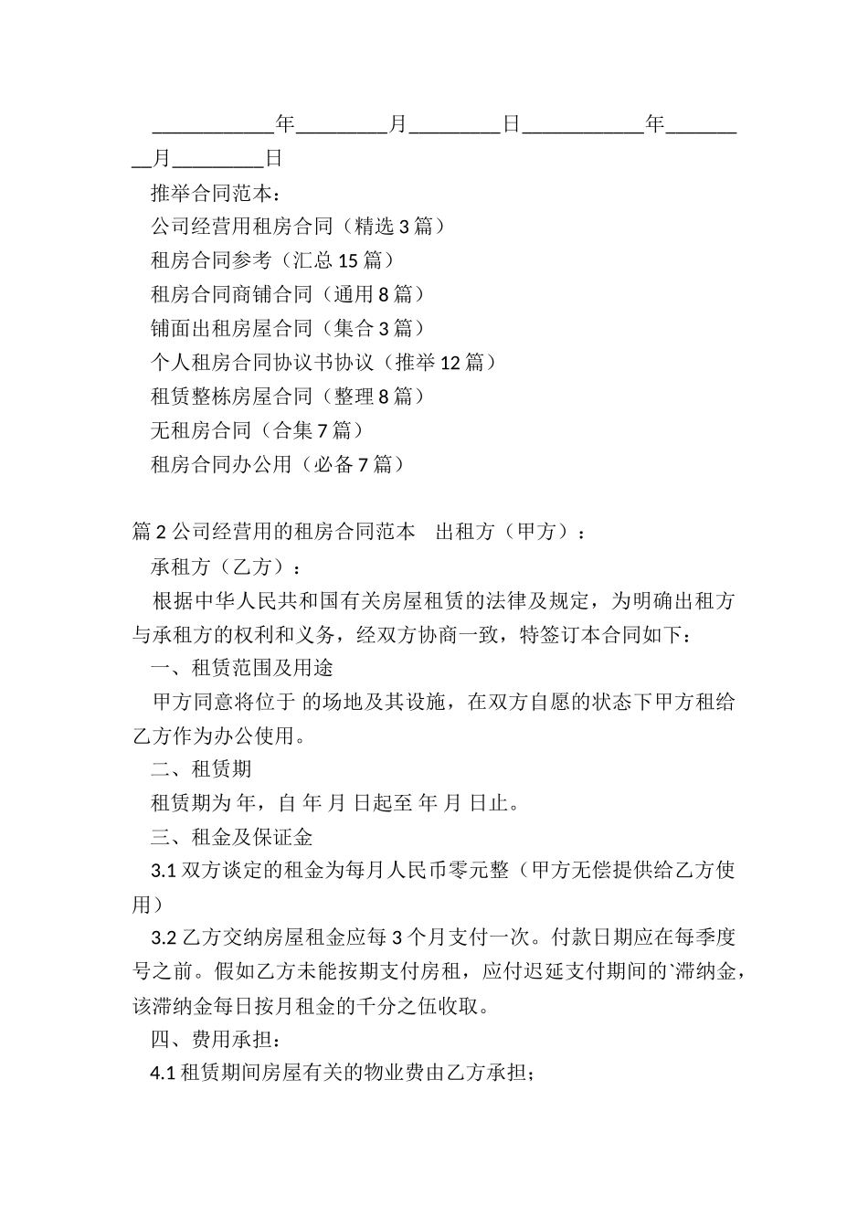 公司经营用租房合同_第3页