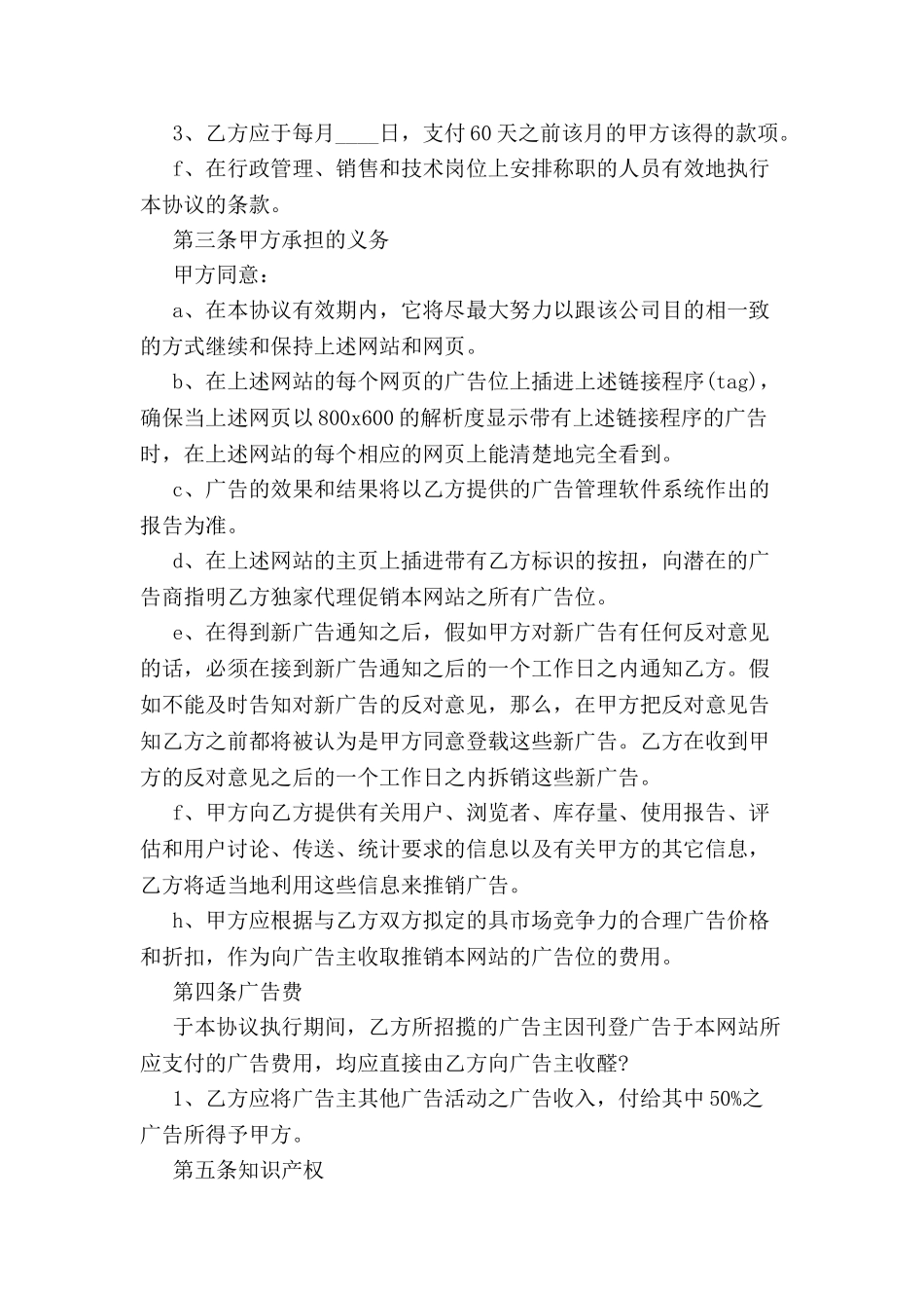 公司经营权转让合同-_第3页