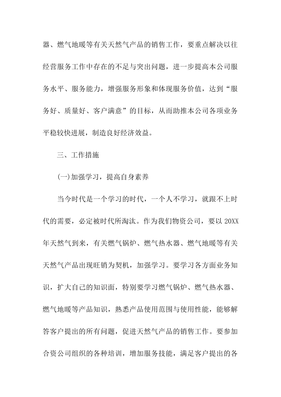 公司经营管理培训方案_第2页