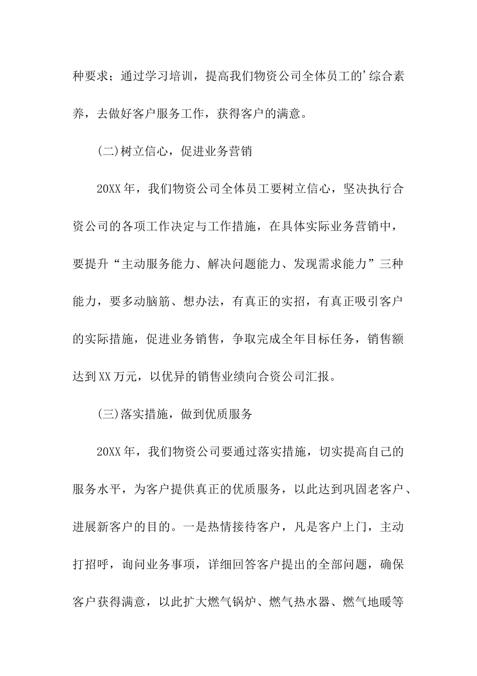 公司经营管理培训方案_第3页