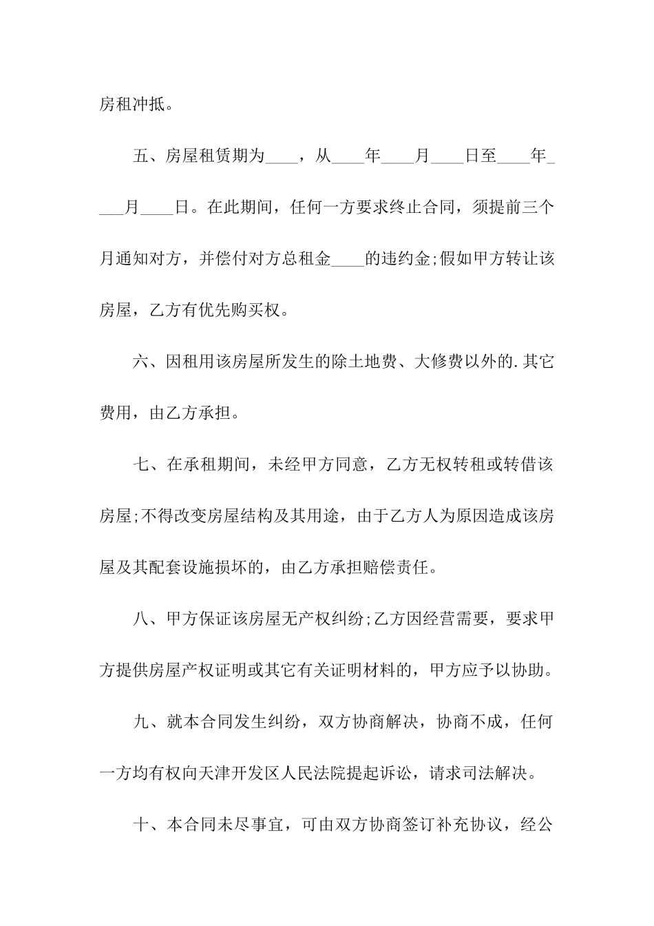 公司经营用租房合同_第2页