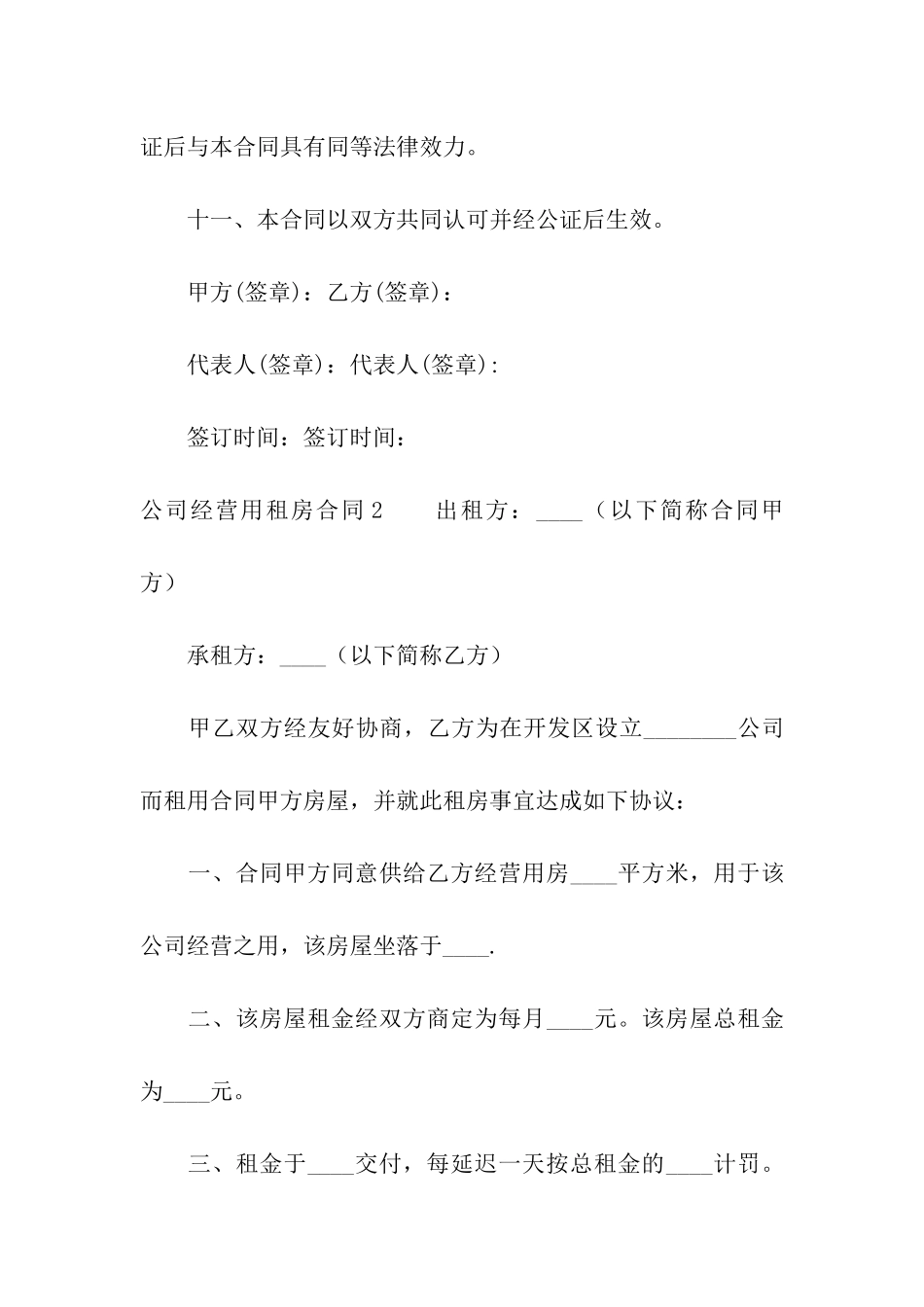 公司经营用租房合同_第3页