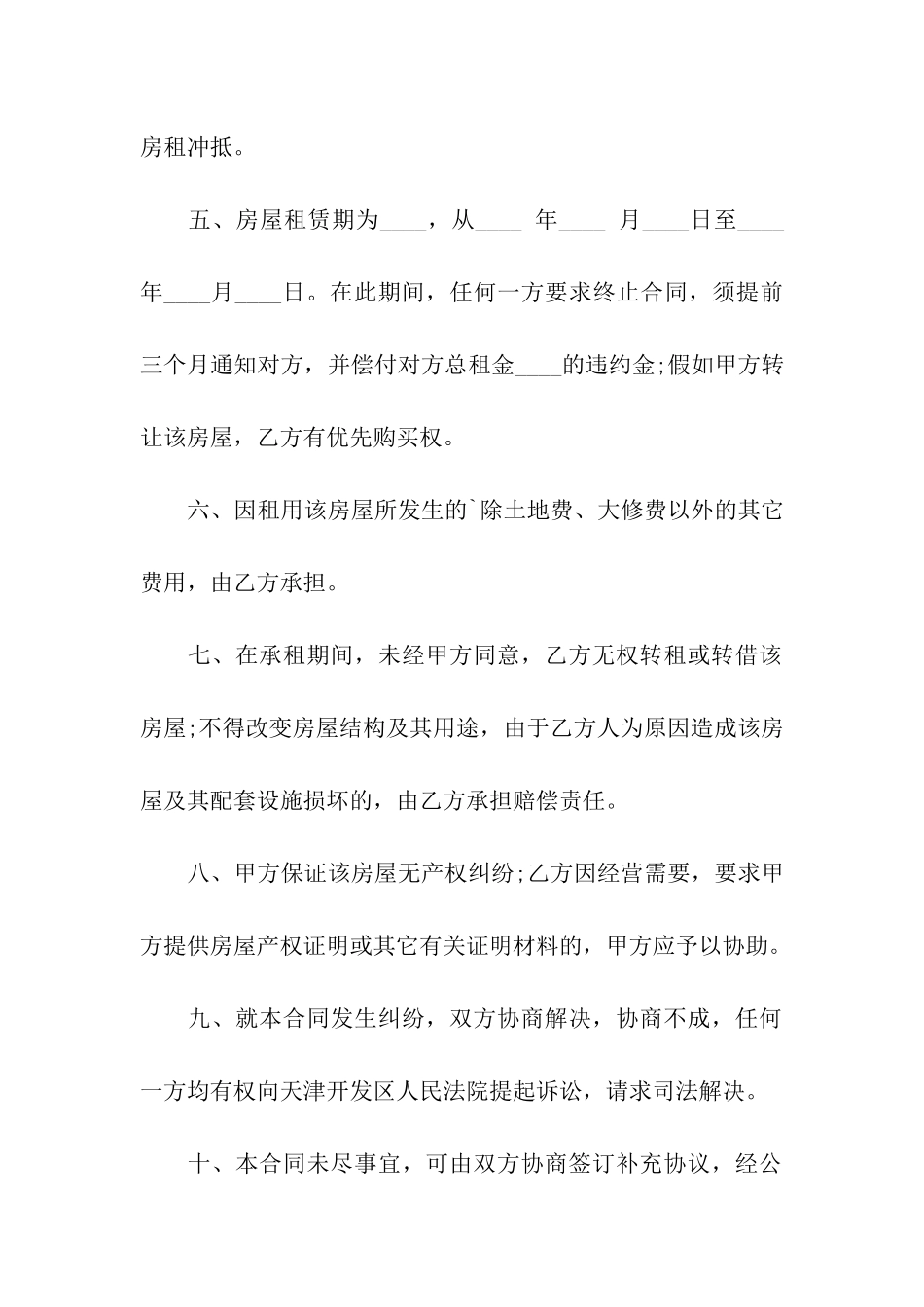 公司经营用租房合同范本2篇_第2页