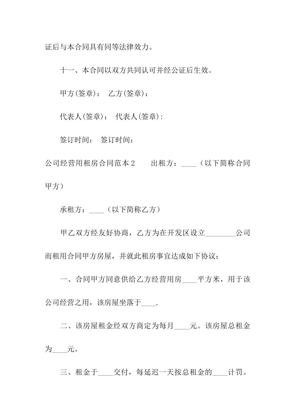 公司经营用租房合同范本2篇_第3页
