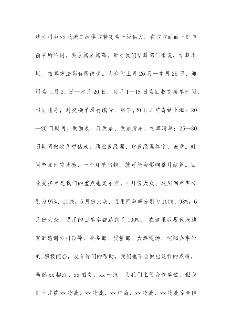 公司结算部工作总结-_第2页