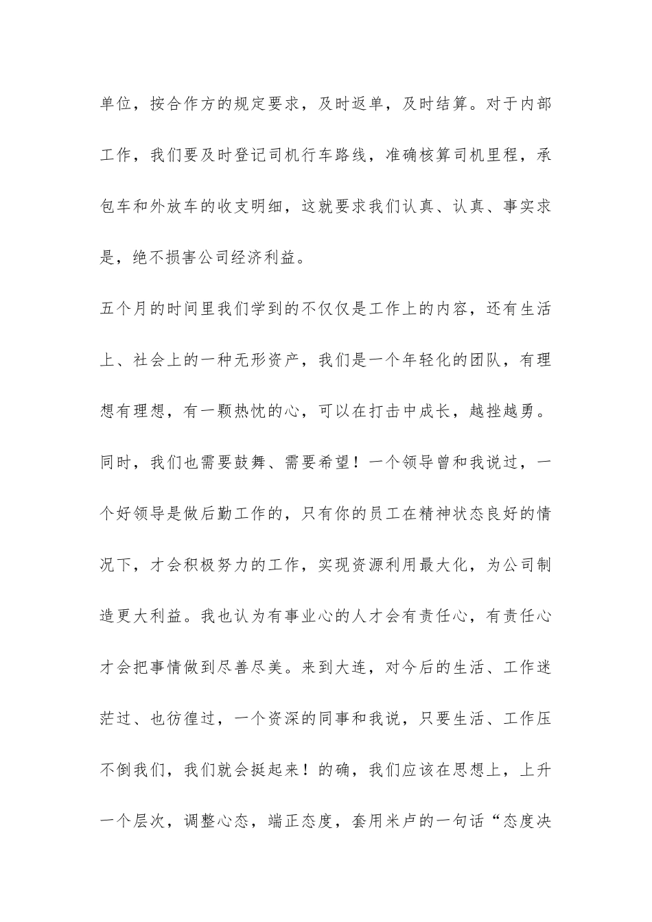 公司结算部工作总结-_第3页