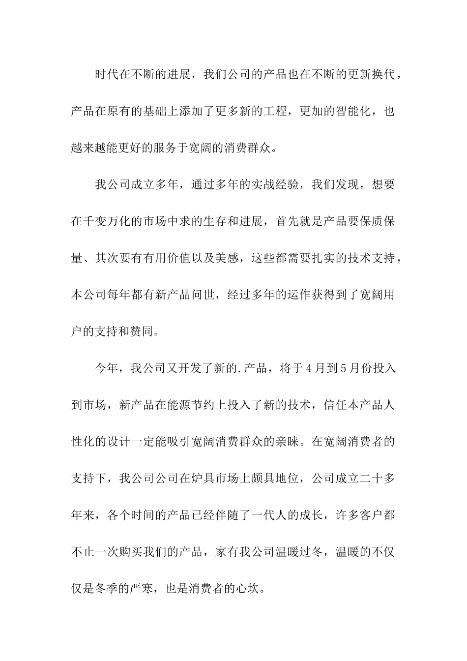 公司经销商会议总结_第2页