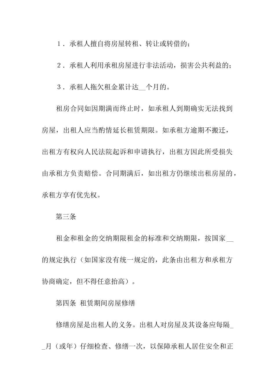 公司给个人租房合同_第2页