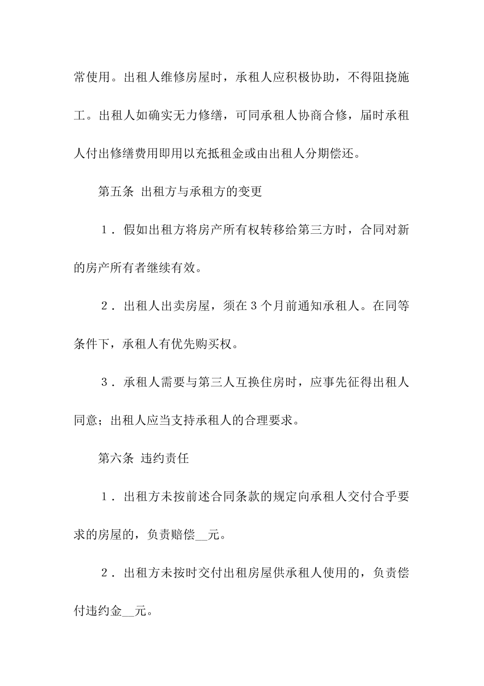 公司给个人租房合同_第3页