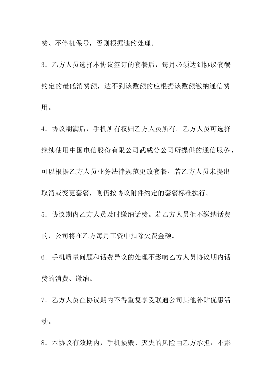 公司给员工担保协议书_第2页