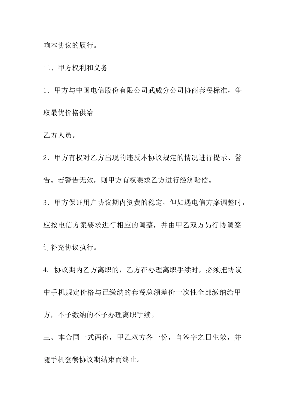 公司给员工担保协议书_第3页