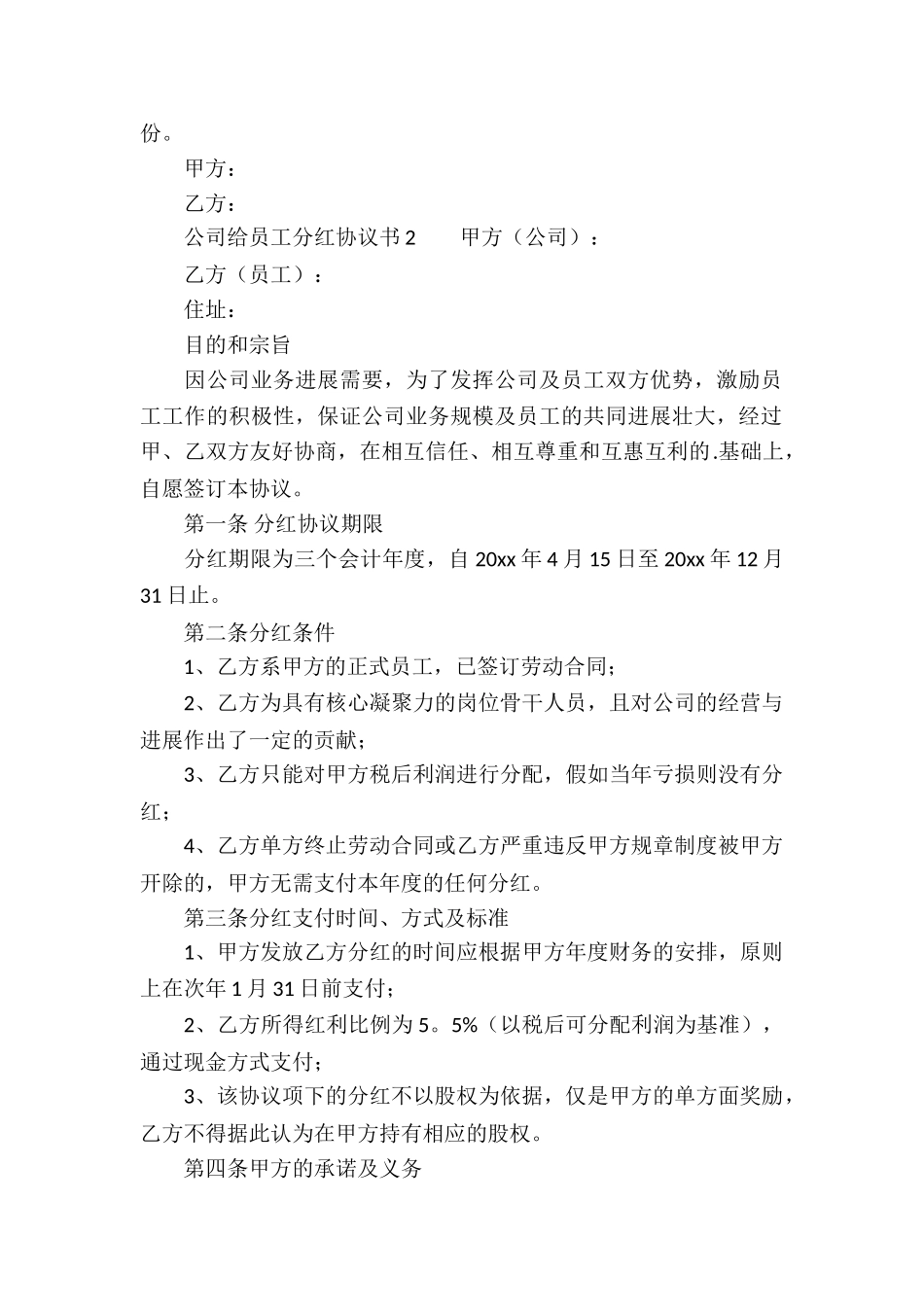 公司给员工分红协议书_第2页