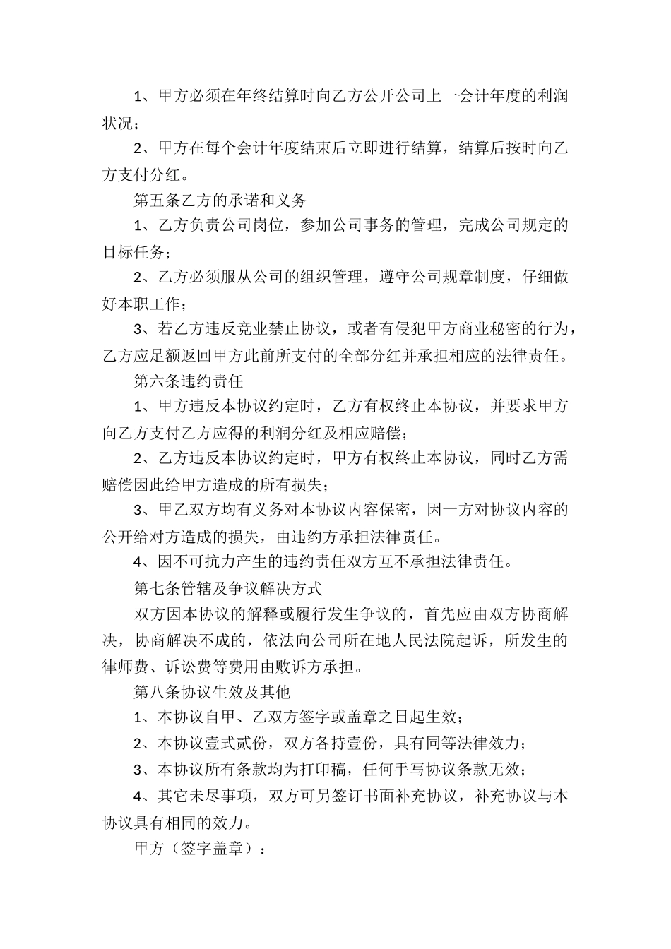 公司给员工分红协议书_第3页