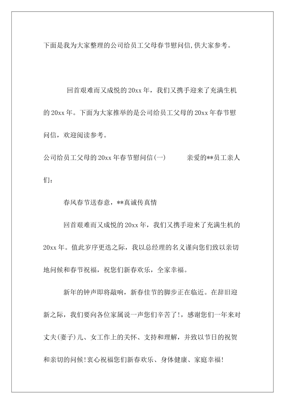 公司给员工父母春节慰问信_第2页