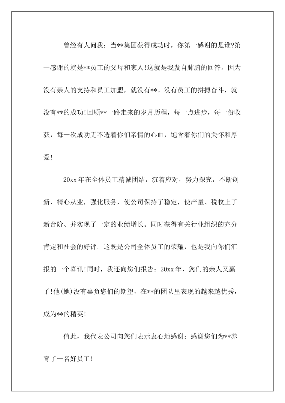 公司给员工父母春节慰问信_第3页